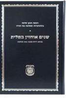 Hatzoas Tochen Sicha Shnayim Ochazin B'Talis (Hatsa0at Tokhen Bsirhah Be-Hitrva0adut U-Mesibat Bene Torah) 0826606687 Book Cover