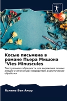 Kосые письмена в романе Пn 6203682918 Book Cover