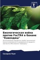 Биологическая война про& 6205863537 Book Cover