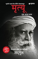 Mrutyu - Ek Atal Satya 8197188459 Book Cover