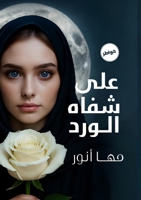 ??? ???? ????? (Arabic Edition) 6338379598 Book Cover