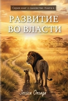 Russian Edition - Cultivating Authority 1964959225 Book Cover