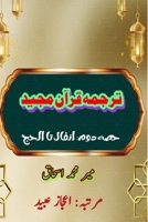 Quran Tarjuma Meer Ishaq - Part-2: (Quran Urdu Translation) (Urdu Edition) 9369082301 Book Cover