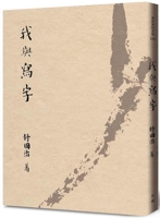 Me and Writing 6267262243 Book Cover