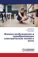 &#1060;&#1080;&#1079;&#1080;&#1082;&#1072; &#1074;&#1086;&#1079;&#1073;&#1091;&#1078;&#1076;&#1077;&#1085;&#1080;&#1103; &#1080; &#1087;&#1088;&#1077; 620563175X Book Cover