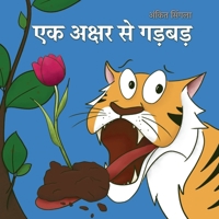 ?? ????? ?? ?????? (Hindi Edition) 3033107249 Book Cover