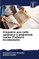 Откройте для себя здоров 6205766388 Book Cover
