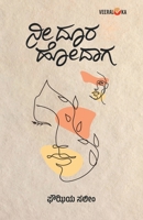 NEE DOORA HODAAGA... (Kannada) B0DYG732ZG Book Cover