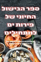 ??? ?????? ?????? ?? ... (Judeo Arabic Edition) 1835789374 Book Cover