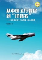 From a Chinese Flight Instructor to a Canadian Mushroom Farmer: Volume 1 (Chinese Edition) 1683722302 Book Cover