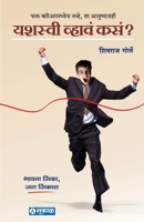 Yashaswi Whave Kase 9384316946 Book Cover