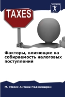 Факторы, влияющие на соби 6206848493 Book Cover