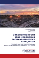 &#1047;&#1072;&#1082;&#1086;&#1085;&#1086;&#1084;&#1077;&#1088;&#1085;&#1086;&#1089;&#1090;&#1080; &#1092;&#1086;&#1088;&#1084;&#1080;&#1088;&#1086;&# 6206148769 Book Cover