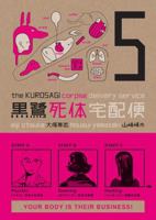The Kurosagi Corpse Delivery Service, Volume 5 1593075960 Book Cover