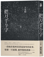 A Knife, a Thousand Words 9863448265 Book Cover