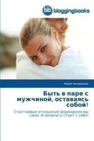 Быть в паре с мужчиной, ос
 3841771459 Book Cover