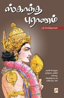 Skaandha Puranam 8183684947 Book Cover
