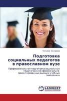 Подготовка социальных педагогов в православном вузе: Профессиональная подготовка социальных педагогов в конфессионально-ориентированных высших учебных заведениях 3844351523 Book Cover