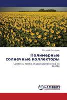 Polimernye solnechnye kollektory: Sistemy teplo-khladosnabzheniya na ikh osnove 3848448343 Book Cover