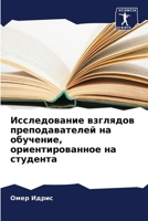 Исследование взглядов п& 6206865029 Book Cover