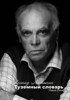 Tuzemnyj Slovar'. Kniga Novyh Stihotvorenij 5458489608 Book Cover