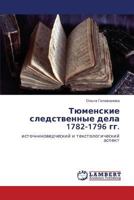 Tyumenskie sledstvennye dela 1782-1796 gg.: istochnikovedcheskiy i tekstologicheskiy aspekt 3659298085 Book Cover