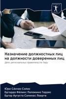 &#1053;&#1072;&#1079;&#1085;&#1072;&#1095;&#1077;&#1085;&#1080;&#1077; &#1076;&#1086;&#1083;&#1078;&#1085;&#1086;&#1089;&#1090;&#1085;&#1099;&#1093; & 6203133620 Book Cover