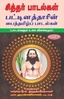 Siddhar padalgal -2 9387655113 Book Cover