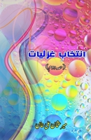 Intikhaab Ghazliaat - Part-2: (Ghazals Collection) (Urdu Edition) 9369089799 Book Cover