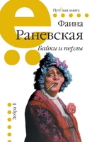 Bajki i perly 5905629668 Book Cover
