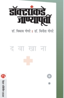 Doctorankade Janyapurvi 8177664433 Book Cover