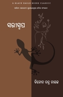 Sarisrupa 164560263X Book Cover