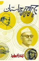 Chehra Chehra Daastaan: (Literary Sketches) 8119022297 Book Cover