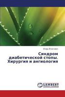 Sindrom diabeticheskoy stopy. Khirurgiya i angiologiya 3659432245 Book Cover