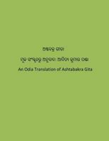Ashtabakra Gita: A Way to the Truth 1983970549 Book Cover
