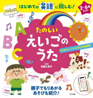 Fun English Songs - English for the First Time! 4816374027 Book Cover