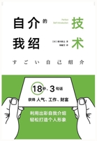 自我介绍的技术 1088159249 Book Cover