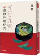 Five Elements and Nine Palaces: Mother's Cooking Era 6263537019 Book Cover