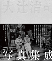 The Photography of Otsuji Kiyoji B0FSJ78TPV Book Cover