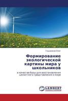 Formirovanie Ekologicheskoy Kartiny Mira U Shkol'nikov 3844351043 Book Cover