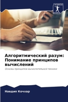 ??????????????? ?????: ????????? ????????? ??????????: ?????? ????????? ?????????????? ??????? (Russian Edition) 6207617347 Book Cover