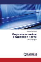 Perelomy sheyki bedrennoy kosti 3845434872 Book Cover