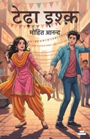 Tedha Ishq (Hindi Edition) 8119562739 Book Cover