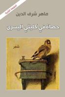 ???? ?? ????? ?????? 0998539252 Book Cover