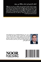 التمثيل الكارتوجرافى لس& 6202346345 Book Cover