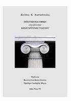 Politics & Ethics in the Works of Constantine Tsatsos 0991265386 Book Cover