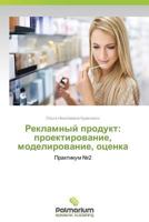 Reklamnyy Produkt: Proektirovanie, Modelirovanie, Otsenka 3659985643 Book Cover
