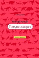 Flip & Read about Dinosaurs 1499567022 Book Cover