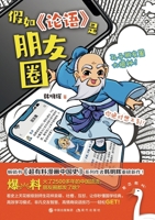 If the Analects is Wechat Moment (2 Volumes) (Chinese Edition) 7523106153 Book Cover