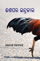 Aesopra Indrajaala 1645601560 Book Cover